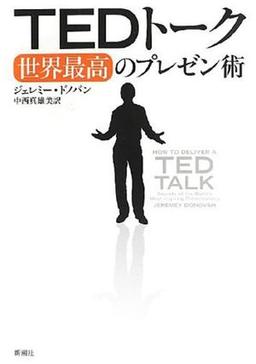 TEDトークの表紙