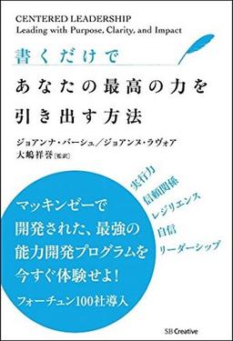 書くだけであなたの最高の力を引き出す方法の表紙