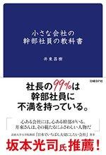 小さな会社の幹部社員の教科書