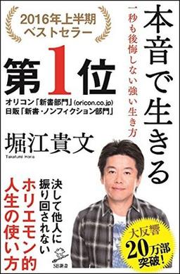 本音で生きるの表紙