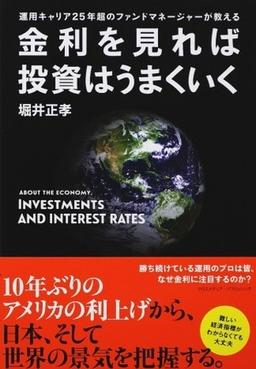 金利を見れば投資はうまくいくの表紙
