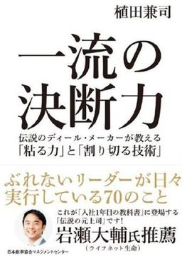 一流の決断力の表紙
