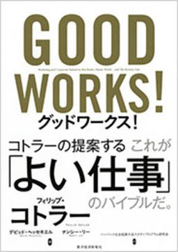 グッドワークス!の表紙