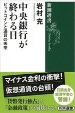 中央銀行が終わる日
