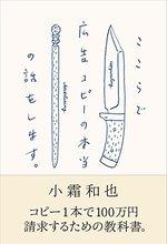 ここらで広告コピーの本当の話をします。