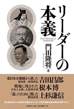 リーダーの本義の表紙