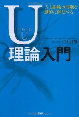 U理論入門の表紙