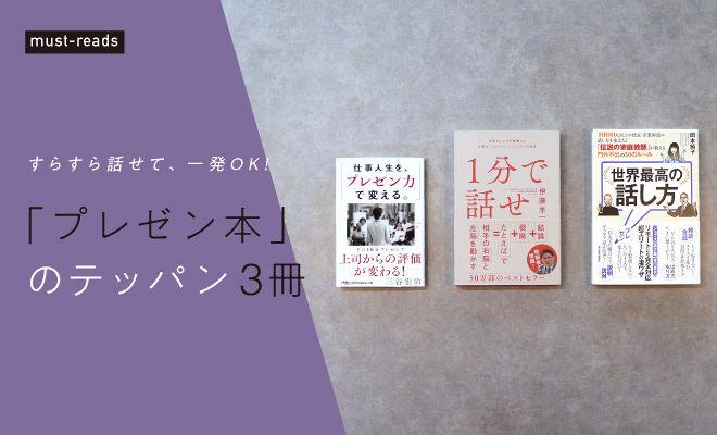 「プレゼン本」のテッパン3冊