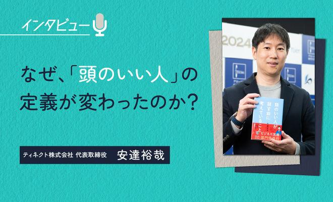 「頭のいい人」に欠かせない「傾聴力」を磨く秘訣とは？