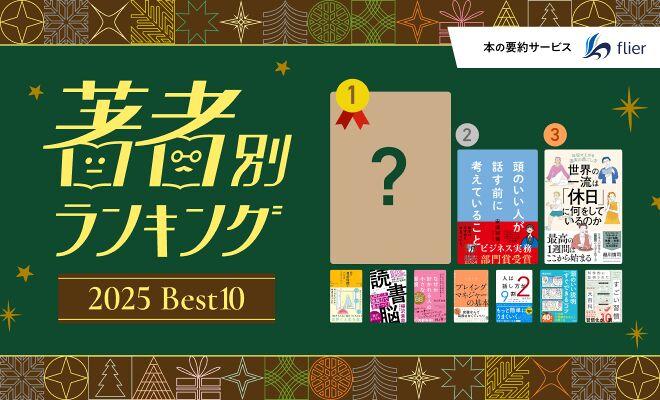 著者別ランキング！／科学的にホッとする