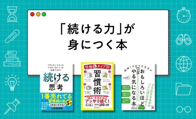 習慣化が苦手な人におすすめの本｜三日坊主を卒業するために【2026年最新版】