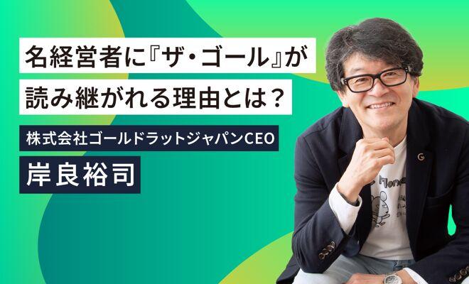 なぜ人は、「全体最適」ではなく「部分最適」に走るのか？『ザ・ゴール』40年の真実と「見えない制約」の正体