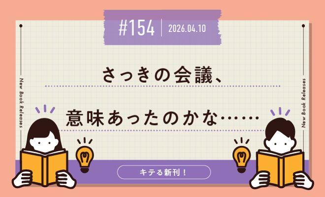 さっきの会議、意味あったのかな……