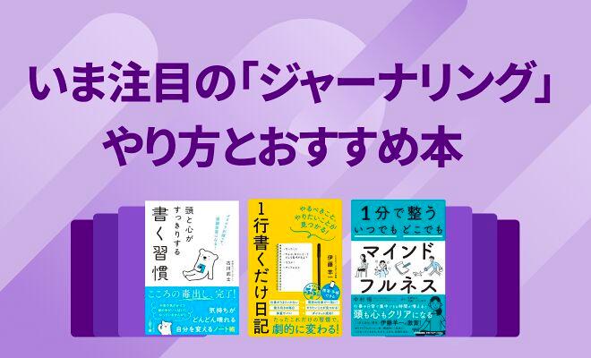 ジャーナリングとは何か。モヤモヤを晴らすのにおすすめの本とやり方