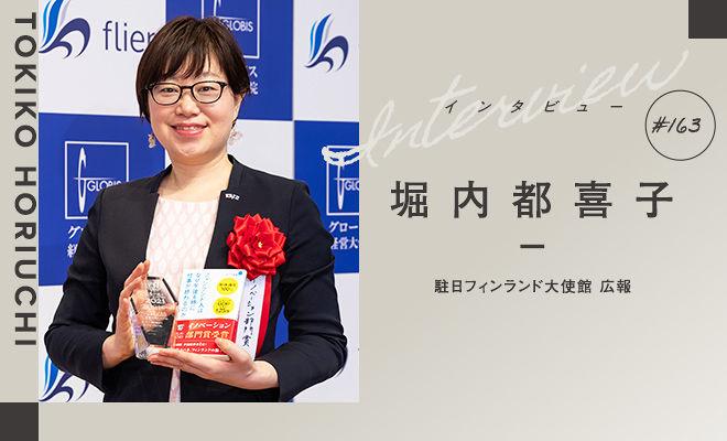 フィンランドという「未来」に近づく