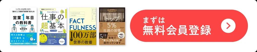 flierで要約を利用するための無料会員登録を案内するバナー