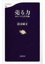 売る力