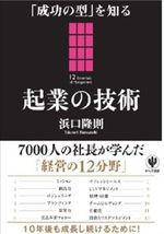 起業の技術