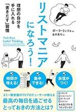 リストマニアになろう!  