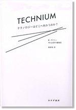 テクニウム