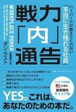 戦力「内」通告 
