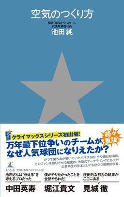 空気のつくり方の表紙