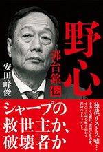 野心