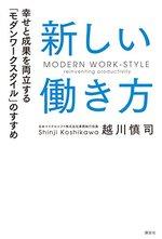 新しい働き方 