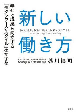 新しい働き方 の表紙