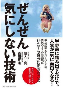 ぜんぜん気にしない技術の表紙