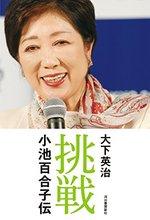 挑戦