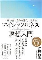 マインドフルネス瞑想入門