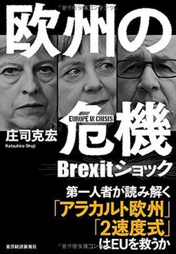 欧州の危機の表紙