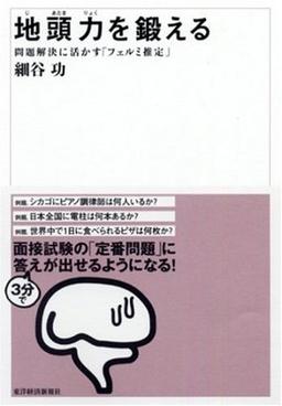 地頭力を鍛えるの表紙