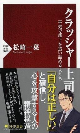 クラッシャー上司 の表紙
