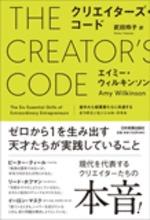 クリエイターズ・コード