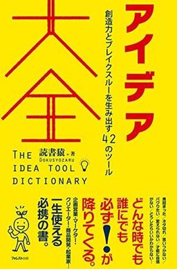 アイデア大全の表紙