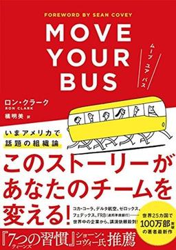 ムーブ ユア バスの表紙