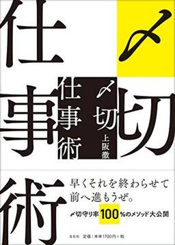 〆切仕事術の表紙