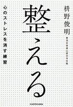 整える