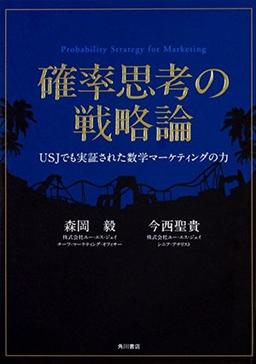 確率思考の戦略論  の表紙