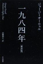 一九八四年 