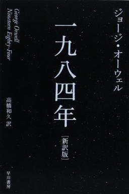 一九八四年 の表紙