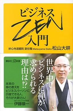 ビジネスZEN入門の表紙