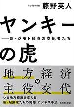 ヤンキーの虎