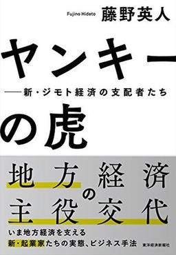 ヤンキーの虎の表紙