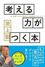 考える力がつく本
