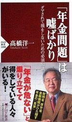 「年金問題」は嘘ばかり