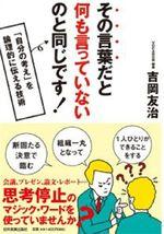 その言葉だと何も言っていないのと同じです!