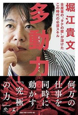 多動力の表紙